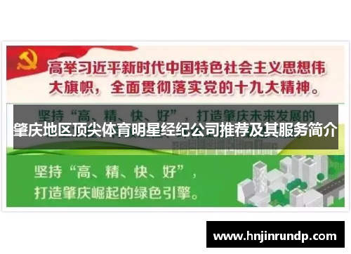 肇庆地区顶尖体育明星经纪公司推荐及其服务简介