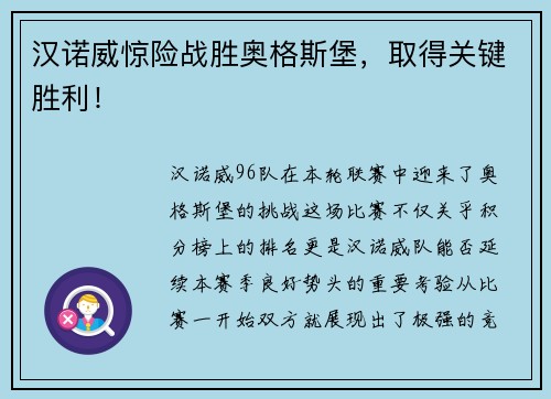 汉诺威惊险战胜奥格斯堡，取得关键胜利！